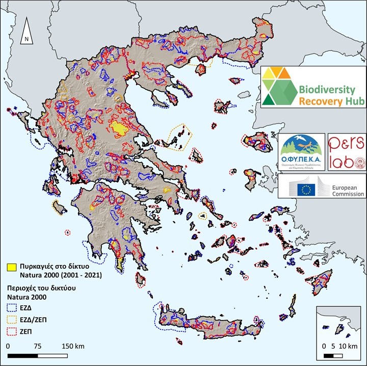 ΠΥΡΚΑΓΙΕΣ ΔΙΚΤΥΟ ΝΑTURA