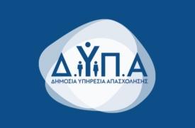 ΔΥΠΑ: Ως την Παρασκευή οι αιτήσεις για το πρόγραμμα απασχόλησης στην Περιφέρεια Ανατολικής Μακεδονίας και Θράκης