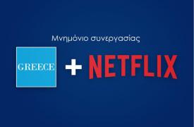 Μνημόνιο Συνεργασίας Netflix – ΕΟΤ: «Streaming» σε όλο τον κόσμο για το ελληνικό τουριστικό προϊόν