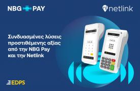 NBG Pay και Netlink ενώνουν δυνάμεις και στηρίζουν τις μικρομεσαίες επιχειρήσεις