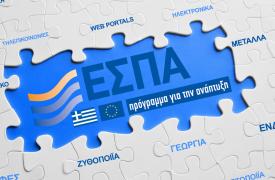 Χρήμα από το ΕΣΠΑ για νέες επιχειρήσεις στη Δυτική Ελλάδα