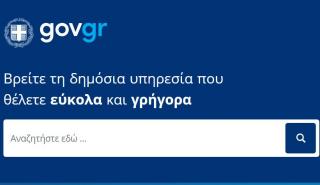 ΥΠΑΑΤ: Μέσω του gov.gr οι αιτήσεις για την ενιαία ενίσχυση 2022 - Στις 14/4 ανοίγει η πλατφόρμα