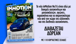 inMotion 76 με 118 σελίδες για το αυτοκίνητο και τη μοτοσικλέτα