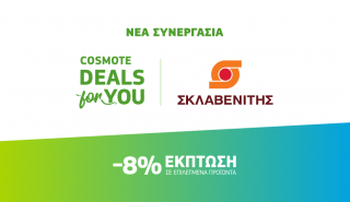 Cosmote Deals for You: Νέα συνεργασία με τα super market «Σκλαβενίτης»