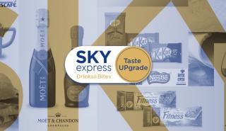 H νέα εποχή στο αεροπορικό ταξίδι ξεκίνησε – SKY Drinks & Bites, η νέα υπηρεσία που ανατρέπει την εμπειρία εν πτήσει