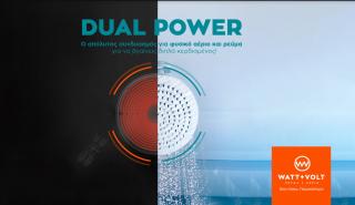 WATT+VOLT: Dual Power για ρεύμα και φυσικό αέριο