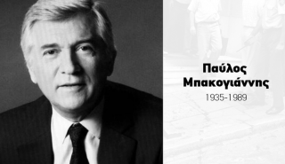 Δένδιας για τα 32 χρόνια από τη δολοφονία Μπακογιάννη: «Τον θυμόμαστε. Για τους αγώνες του, για τη δημοκρατία και την εθνική συμφιλίωση»