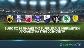 Νέα σεζόν Supeleague Interwetten με 8 ποδοσφαιρικές ομάδες στο «γήπεδο» της Cosmote TV
