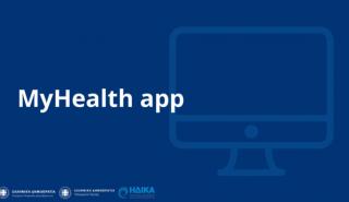 Διευρύνεται το ιστορικό του MyHealth app – Διαθέσιμες όλες οι συνταγές και τα παραπεμπτικά