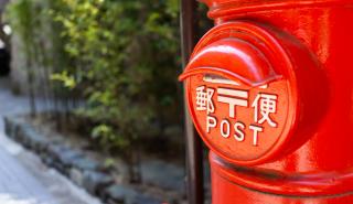 Ιαπωνία: Προς πώληση του 27% των δημοσίων ταχυδρομείων, για 8,5 δισ. δολάρια