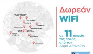Δήμος Αθηναίων: Δωρεάν Wi-fi σε 11 σημεία της πόλης