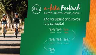 Το ΔΕΗ e-bike Festival έρχεται στην Κω