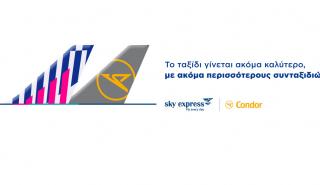 SKY express: Συνεργασία με τη Condor Airlines