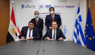Υπεγράφη μνημόνιο συνεργασίας μεταξύ Telecom Egypt και της θυγατρικής του ΑΔΜΗΕ, Grid Telecom