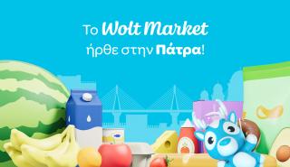 Το Wolt Market διαθέσιμο στην Πάτρα