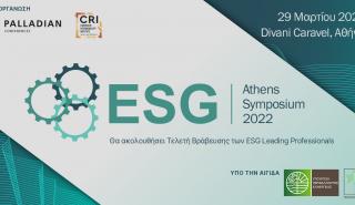 Στις 29 Μαρτίου το ESG Athens Symposium 2022
