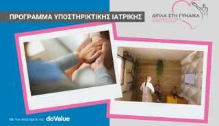 Στην τελική ευθεία το πρώτο Pampering Room στην Ελλάδα για γυναίκες με καρκίνο