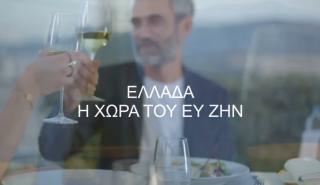 Συμπόσιο για την φιλοξενία με την ελληνική διατροφή διοργανώνει ο ΕΟΤ