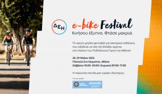ΔΕΗ e-bike Festival: Πετάλι για την πλατεία Συντάγματος