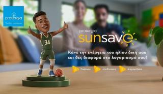 Protergia Sun Save: Οικονομία και Ενεργειακή αυτονομία με τη δύναμη του ήλιου