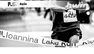 Η bwin «τρέχει» και φέτος στο Ioannina Lake Run!