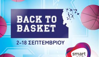 Smart Park: Back to Basket στιγμές από τις 2 έως και τις 18 Σεπτεμβρίου 2022