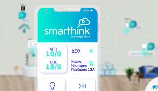 Το Smarthink φέρνει στη ΔΕΘ το Φυσικό Αέριο Ελληνική Εταιρεία Ενέργειας