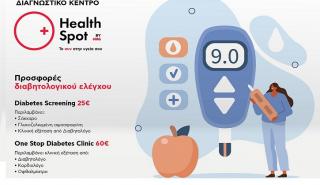 Διαγνωστικά κέντρα HealthSpot: Προσφορές διαβητολογικού ελέγχου