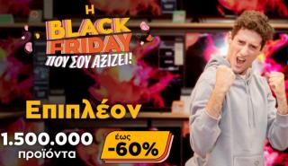 H Black Friday που σου αξίζει είναι και φέτος στα Public