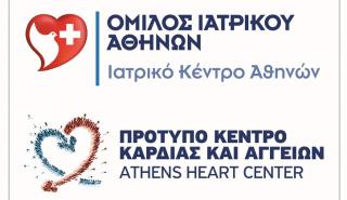 Διεθνής αναγνώριση του Εργαστηρίου Ηλεκτροφυσιολογίας & Βηματοδότησης, Athens Heart Center