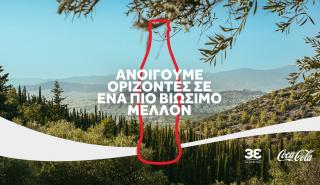 Πώς η Coca-Cola στην Ελλάδα ανοίγει ορίζοντες σε ένα πιο βιώσιμο μέλλον