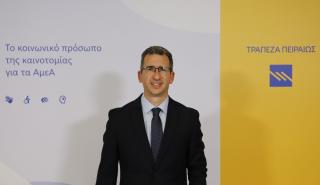 Γ. Κωστόπουλος: Η Τράπεζα Πειραιώς «αγκαλιάζει» ισότιμα τους πελάτες ΑμεΑ – Οι πρωτοποριακές υπηρεσίες