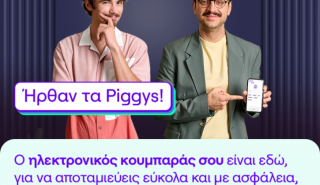 Piggys: O ηλεκτρονικός κουμπαράς του payzy by COSMOTE