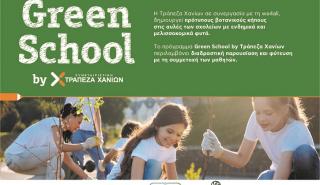 Η Συνεταιριστική Τράπεζα Χανίων εγκαινιάζει το πρόγραμμα «Green School by Τράπεζα Χανίων»