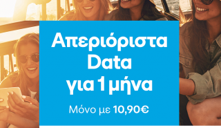 COSMOTE: Καλοκαίρι με απεριόριστα data στο μεγαλύτερο 5G δίκτυο της χώρας