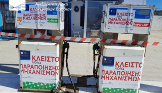 ΑΑΔΕ: Λουκέτο σε βενζινάδικο στη Νάξο – 61.000 ευρώ τα πρόστιμα