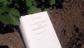 Βιβλιοπαρουσίαση: «Η Αυτοκρατορία του Βαμβακιού» του Sven Beckert