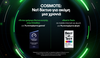 Στη Νο1 θέση, για μια ακόμη χρονιά, το δίκτυο COSMOTE από τις διεθνώς αναγνωρισμένες εταιρείες Οokla και umlaut