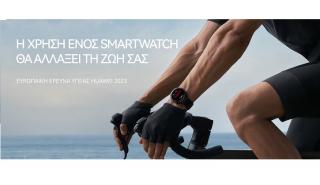 Τα smartwatches βοηθούν στην προστασία της υγείας, σύμφωνα με την Ευρωπαϊκή Έρευνα για την Υγεία από την Huawei