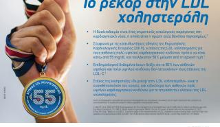 «Το ρεκόρ στην LDL χοληστερόλη»: Νέα εκστρατεία ενημέρωσης και ευαισθητοποίησης από την Novartis Hellas