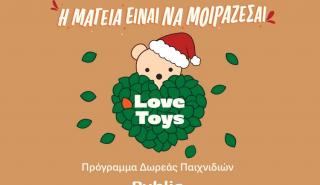 Χριστούγεννα: Τα Public συγκεντρώνουν παιχνίδια για τα Παιδικά Χωριά SOS