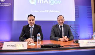 «Ψηφιακός βοηθός» mAigov: Διάδραση των πολιτών με το ελληνικό δημόσιο σε 25 γλώσσες