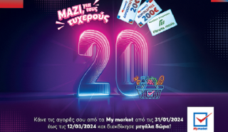 «Μαζί, για τους τυχερούς 20», μόνο στα My market!