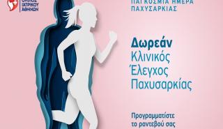 Όμιλος Ιατρικού Αθηνών: Δωρεάν Προσφορά με Αφορμή την Παγκόσμια Ημέρα για την Αντιμετώπιση της Νοσογόνου Παχυσαρκίας