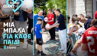 «Μια μπάλα για κάθε παιδί» στις Σέρρες και τη Λέρο από το Giant Heart της Novibet