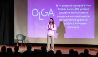 Ανοιχτή για όλες τις γυναίκες-θύματα βίας η νέα πλατφόρμα OLGA –Πώς θα την χρησιμοποιήσουν οι ενδιαφερόμενες
