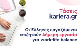 Οι Έλληνες εργαζόμενοι επιζητούν την 4ήμερη εργασία για εξισορρόπηση επαγγελματικής-προσωπικής ζωής