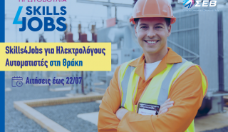 ΣΕΒ: Στη Θράκη η δράση «Skills4Jobs για Ηλεκτρολόγους Αυτοματιστές»