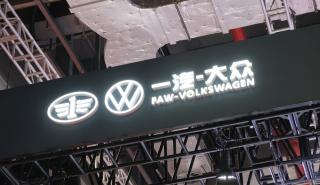 Η κοινοπραξία FAW - Volkswagen ολοκλήρωσε την παραγωγή 28 εκατ. οχημάτων στην Κίνα