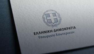 Οι ελληνικές ΜΚΟ καταχωρούνται σε πλατφόρμα του υπουργείου Εσωτερικών για περισσότερη διαφάνεια